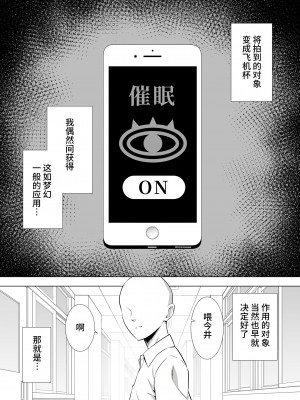 [052] 女教師オナホ化 [中国翻訳]_03