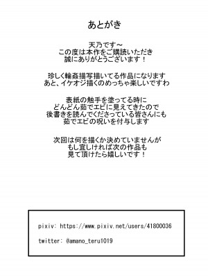 [てるてるがーる (天乃輝)] 立てば芍薬座れば牡丹歩く姿は百合の花触手に漬けられ乱れ咲き_34