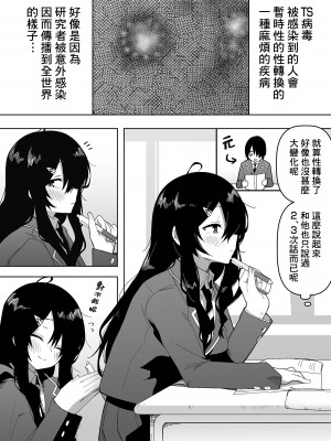[えなりずし] 今日、隣の席の地味なヤツが 女の子になってました [Banana手工漢化]_03