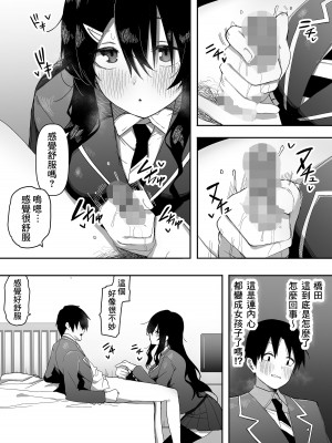 [えなりずし] 今日、隣の席の地味なヤツが 女の子になってました [Banana手工漢化]_14