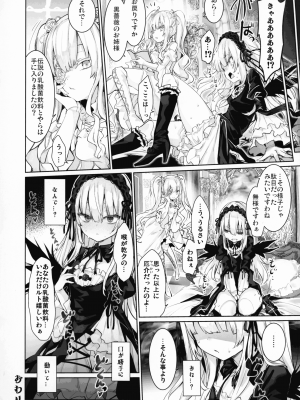 (C103) [冬扇草堂 (冬扇)] 乳酸菌トラップ (ローゼンメイデン)_28