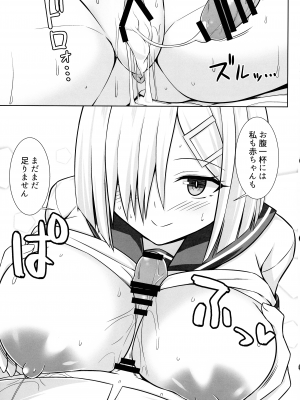 (C103) [しろたると  (白崎カル, 紙場こたる)] 浜風ちゃんとイチャイチャパイズリボテ腹エッチ！！ (艦隊これくしょん -艦これ-)_17