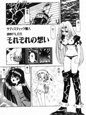 [西村はるか] SM艶魔_092
