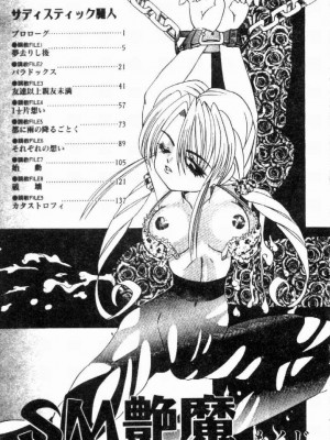 [西村はるか] SM艶魔_156