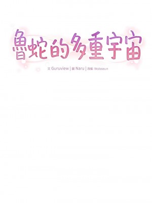 魯蛇的多重宇宙 67-68話_68_03