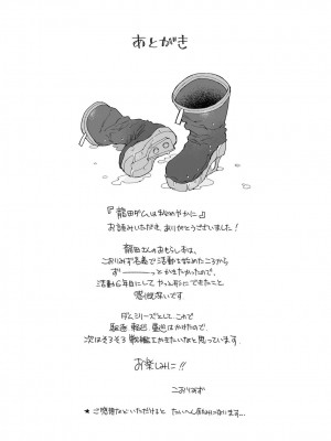 [氷倶楽部 (こおりみず)] 龍田ダムは秘めやかに (艦隊これくしょん -艦これ-) [白杨汉化组] [DL版]_40