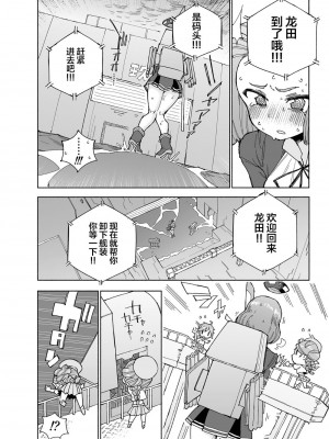 [氷倶楽部 (こおりみず)] 龍田ダムは秘めやかに (艦隊これくしょん -艦これ-) [白杨汉化组] [DL版]_24