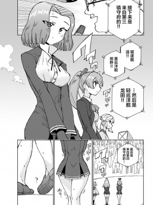 [氷倶楽部 (こおりみず)] 龍田ダムは秘めやかに (艦隊これくしょん -艦これ-) [白杨汉化组] [DL版]_10