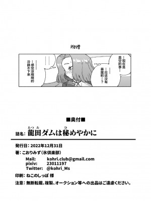 [氷倶楽部 (こおりみず)] 龍田ダムは秘めやかに (艦隊これくしょん -艦これ-) [白杨汉化组] [DL版]_42