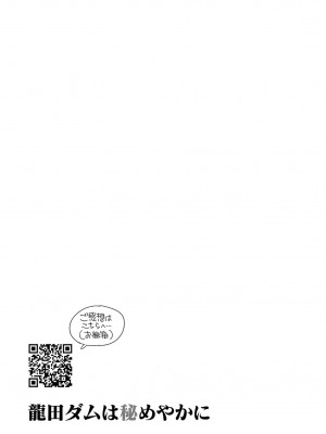 [氷倶楽部 (こおりみず)] 龍田ダムは秘めやかに (艦隊これくしょん -艦これ-) [白杨汉化组] [DL版]_41