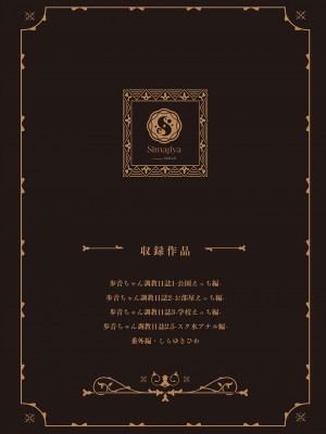 [しまじや (しまじ)] 歩音ちゃん調教日誌 -総集編- [中国翻訳] [DL版]_115