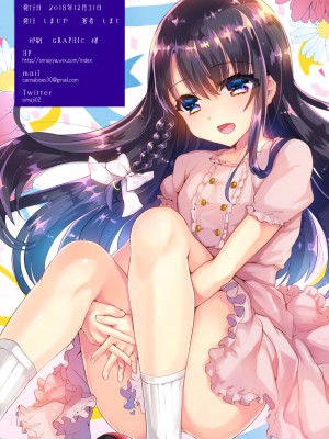 [しまじや (しまじ)] 歩音ちゃん調教日誌 -総集編- [中国翻訳] [DL版]_367