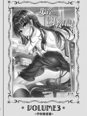 [しまじや (しまじ)] 歩音ちゃん調教日誌 -総集編- [中国翻訳] [DL版]_051