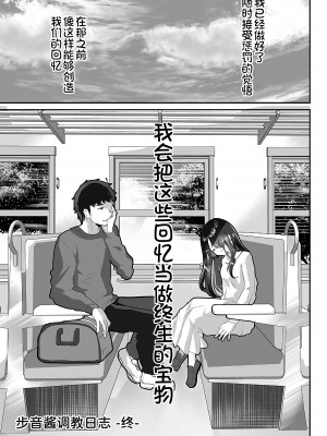 [しまじや (しまじ)] 歩音ちゃん調教日誌 -総集編- [中国翻訳] [DL版]_208