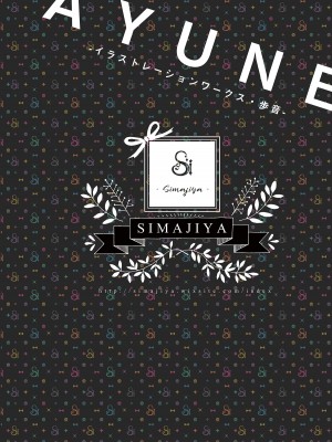 [しまじや (しまじ)] 歩音ちゃん調教日誌 -総集編- [中国翻訳] [DL版]_368