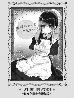 [しまじや (しまじ)] 歩音ちゃん調教日誌 -総集編- [中国翻訳] [DL版]_137