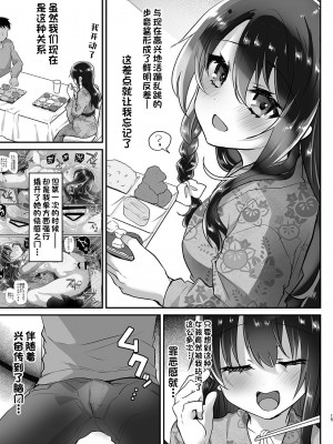 [しまじや (しまじ)] 歩音ちゃん調教日誌 -総集編- [中国翻訳] [DL版]_194