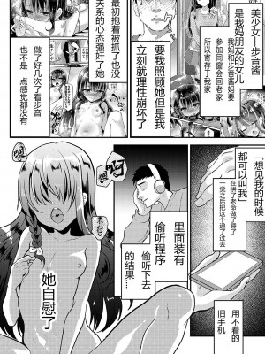 [しまじや (しまじ)] 歩音ちゃん調教日誌 -総集編- [中国翻訳] [DL版]_029