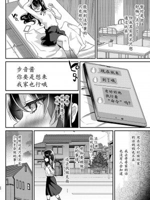 [しまじや (しまじ)] 歩音ちゃん調教日誌 -総集編- [中国翻訳] [DL版]_069