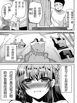 [しまじや (しまじ)] 歩音ちゃん調教日誌 -総集編- [中国翻訳] [DL版]_036