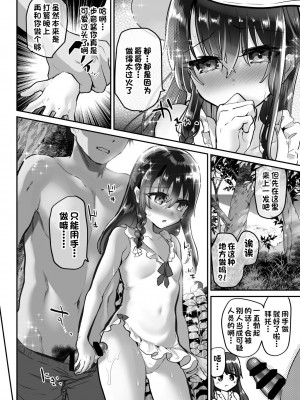 [しまじや (しまじ)] 歩音ちゃん調教日誌 -総集編- [中国翻訳] [DL版]_165