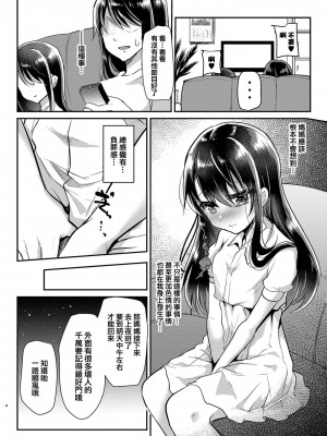 [しまじや (しまじ)] 歩音ちゃん調教日誌 -総集編- [中国翻訳] [DL版]_005