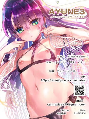 [しまじや (しまじ)] 歩音ちゃん調教日誌 -総集編- [中国翻訳] [DL版]_435