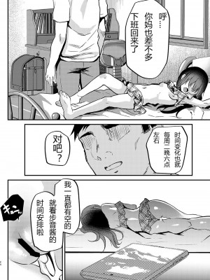 [しまじや (しまじ)] 歩音ちゃん調教日誌 -総集編- [中国翻訳] [DL版]_049