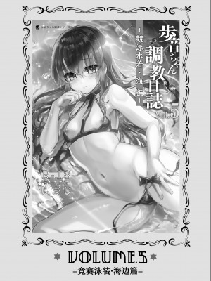 [しまじや (しまじ)] 歩音ちゃん調教日誌 -総集編- [中国翻訳] [DL版]_147