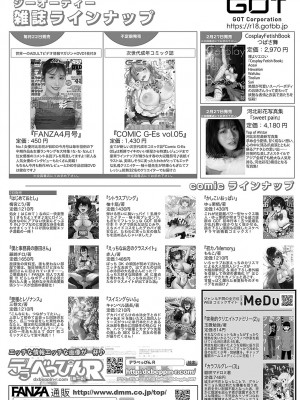 COMIC アンスリウム 2024年4月号 [DL版]_495