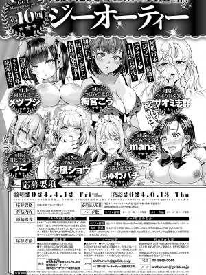 COMIC アンスリウム 2024年4月号 [DL版]_492