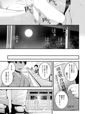 COMIC アンスリウム 2024年4月号 [DL版]_300