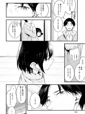 COMIC アンスリウム 2024年4月号 [DL版]_269