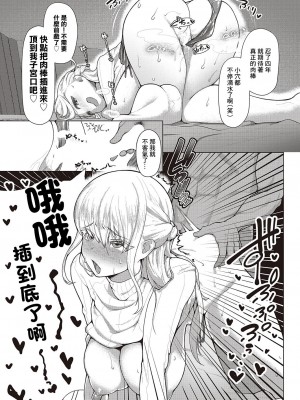 [阿多溜ますか] 幸福家族大作戰 (コミック エグゼ 44) [中国翻訳] [DL版]_17