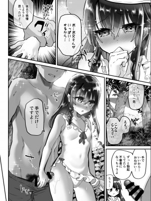 [しまじや (しまじ)] 歩音ちゃん調教日誌 -総集編- [DL版]_164