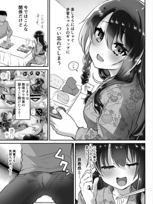 [しまじや (しまじ)] 歩音ちゃん調教日誌 -総集編- [DL版]_193