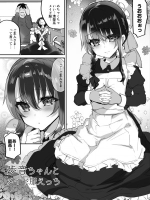 [しまじや (しまじ)] 歩音ちゃん調教日誌 -総集編- [DL版]_137