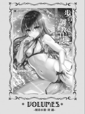 [しまじや (しまじ)] 歩音ちゃん調教日誌 -総集編- [DL版]_146