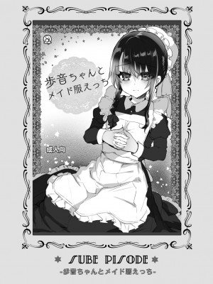 [しまじや (しまじ)] 歩音ちゃん調教日誌 -総集編- [DL版]_136