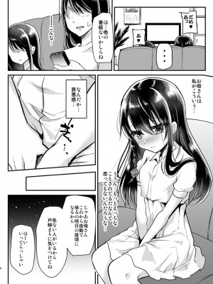 [しまじや (しまじ)] 歩音ちゃん調教日誌 -総集編- [DL版]_005