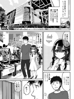 [しまじや (しまじ)] 歩音ちゃん調教日誌 -総集編- [DL版]_147