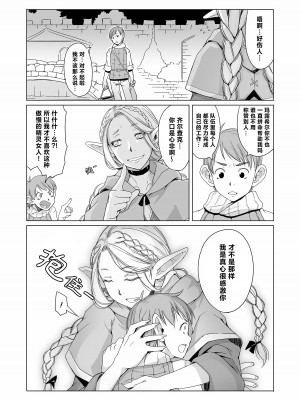 [朝木blog出張所 (朝木貴行)] マルチル飯 (ダンジョン飯)｜迷宫饭 [路小茜个人汉化] [無修正] [DL版]_05