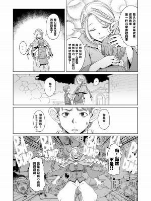 [朝木blog出張所 (朝木貴行)] マルチル飯 (ダンジョン飯)｜迷宫饭 [路小茜个人汉化] [無修正] [DL版]_06