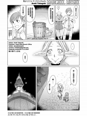 [朝木blog出張所 (朝木貴行)] マルチル飯 (ダンジョン飯)｜迷宫饭 [路小茜个人汉化] [無修正] [DL版]_26