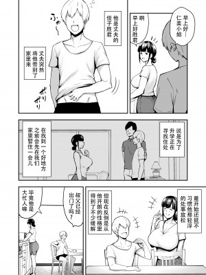 [ゴールデンバズーカ (ガガーリン吉)] 寝取られた爆乳清楚妻ひとみ ―甥っ子にトロトロに溶かされました― [无修正]_05_04_