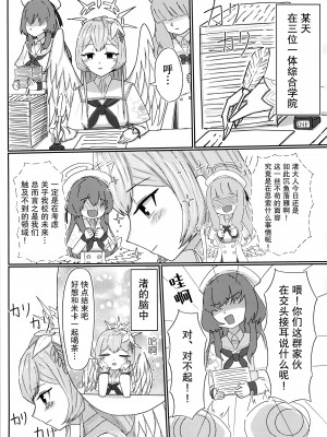 (Sanctum Archive chapter.4) [アカシ屋 (宮司あかし)] 愛の言葉はプラリネに溶けて (ブルーアーカイブ)｜爱的话语在糖果里面溶化 [透明声彩汉化组]_02