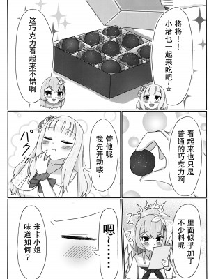 (Sanctum Archive chapter.4) [アカシ屋 (宮司あかし)] 愛の言葉はプラリネに溶けて (ブルーアーカイブ)｜爱的话语在糖果里面溶化 [透明声彩汉化组]_05