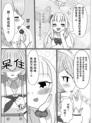 (Sanctum Archive chapter.4) [アカシ屋 (宮司あかし)] 愛の言葉はプラリネに溶けて (ブルーアーカイブ)｜爱的话语在糖果里面溶化 [透明声彩汉化组]_06