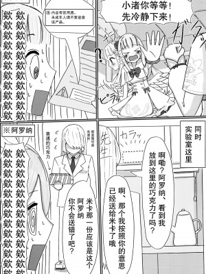 (Sanctum Archive chapter.4) [アカシ屋 (宮司あかし)] 愛の言葉はプラリネに溶けて (ブルーアーカイブ)｜爱的话语在糖果里面溶化 [透明声彩汉化组]_08