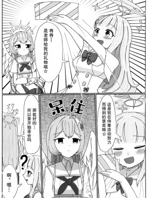 (Sanctum Archive chapter.4) [アカシ屋 (宮司あかし)] 愛の言葉はプラリネに溶けて (ブルーアーカイブ)｜爱的话语在糖果里面溶化 [透明声彩汉化组]_04